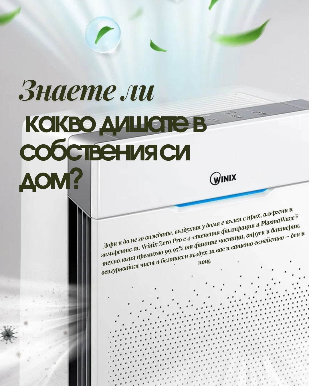 Air Purifier Winix Zero Pro AZPU370-IWE