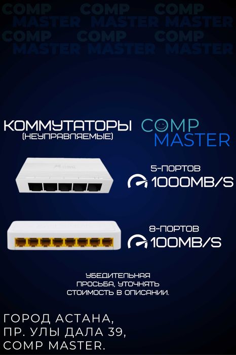 Коммутаторы для офиса и дома. Портов 5 или 8, LAN, RJ45, ETHERNET