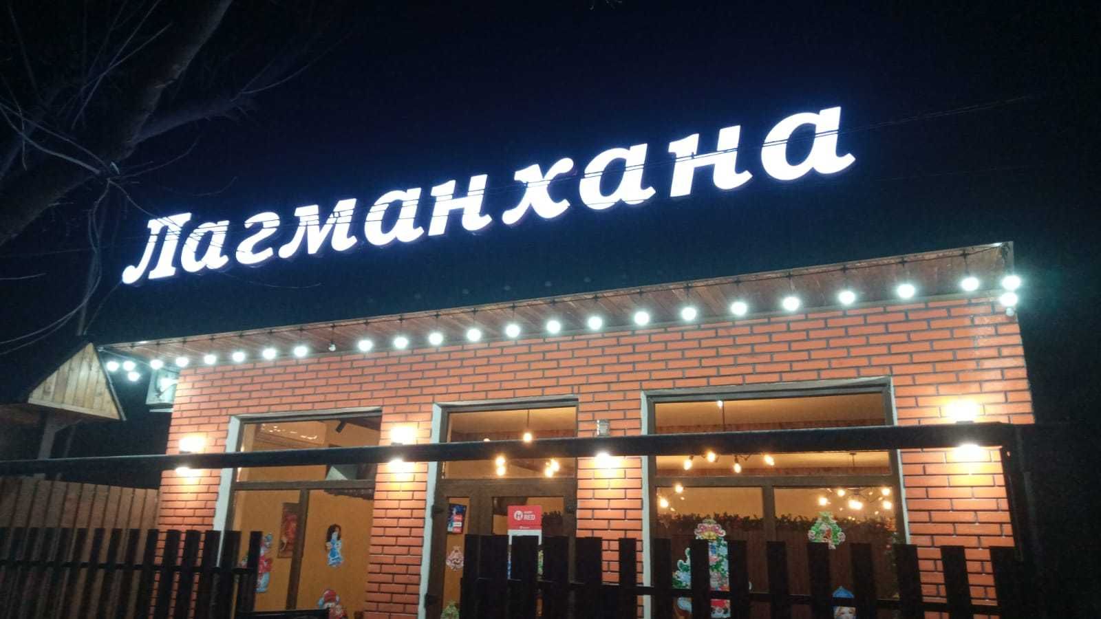 Наружная реклама Алматы, Световые буквы, Наружная реклама Лайтбокс