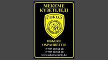Все виды охранных услуг! Все виды систем безопасности!