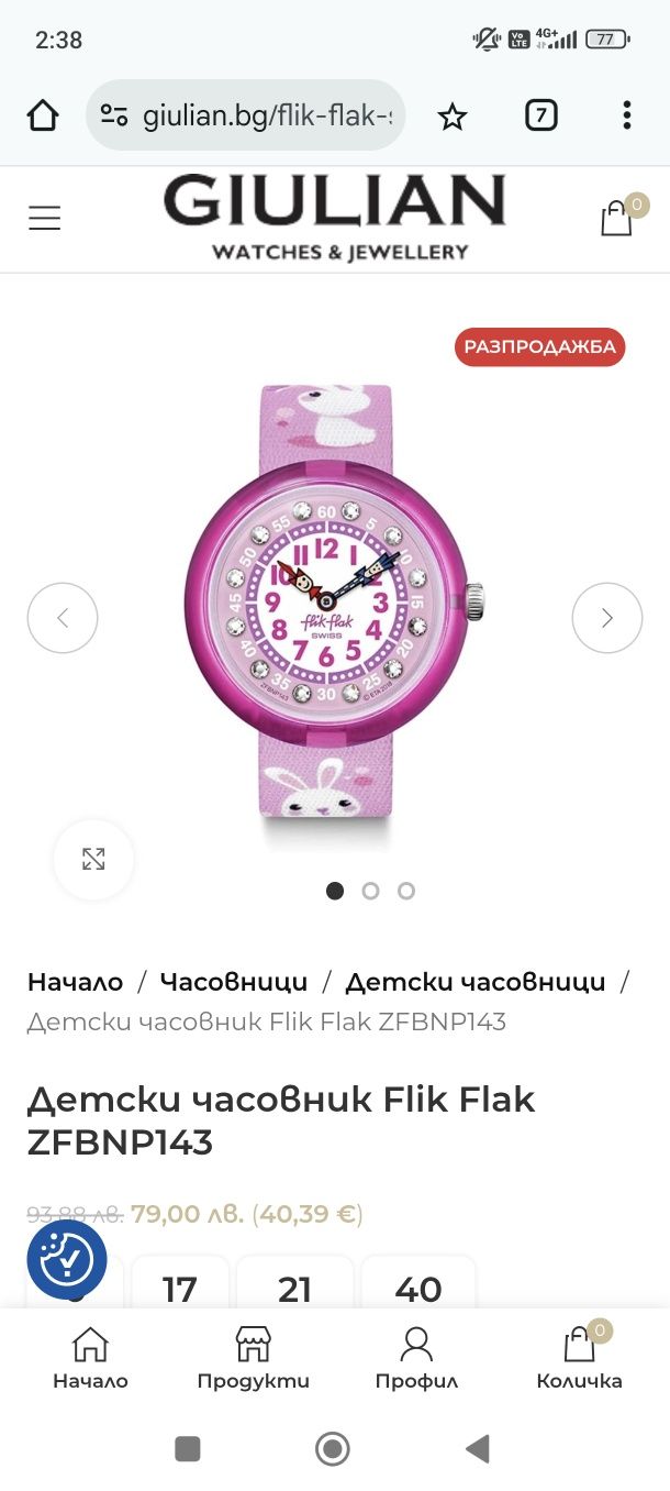 Детски часовник Swatch Flick-flack