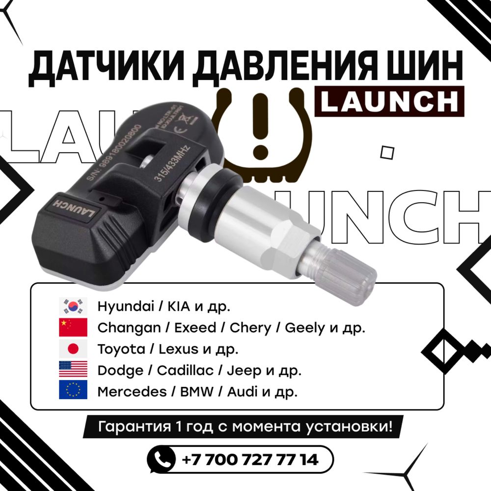 Датчики давления шин
