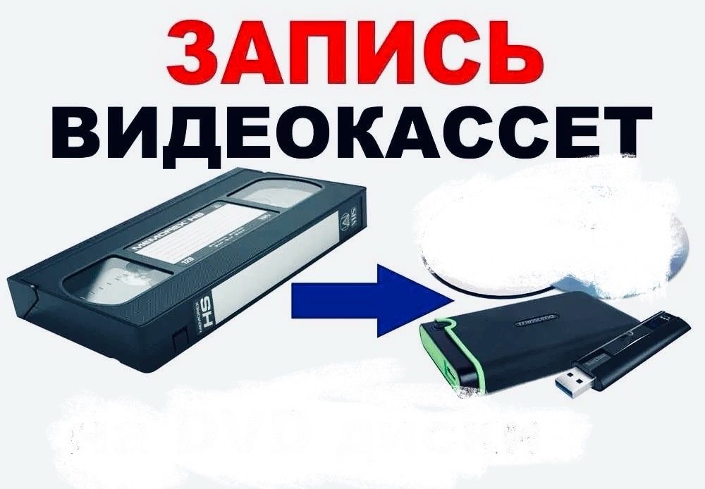 Кассетадан флешкага кўчириш 40 000 сўм