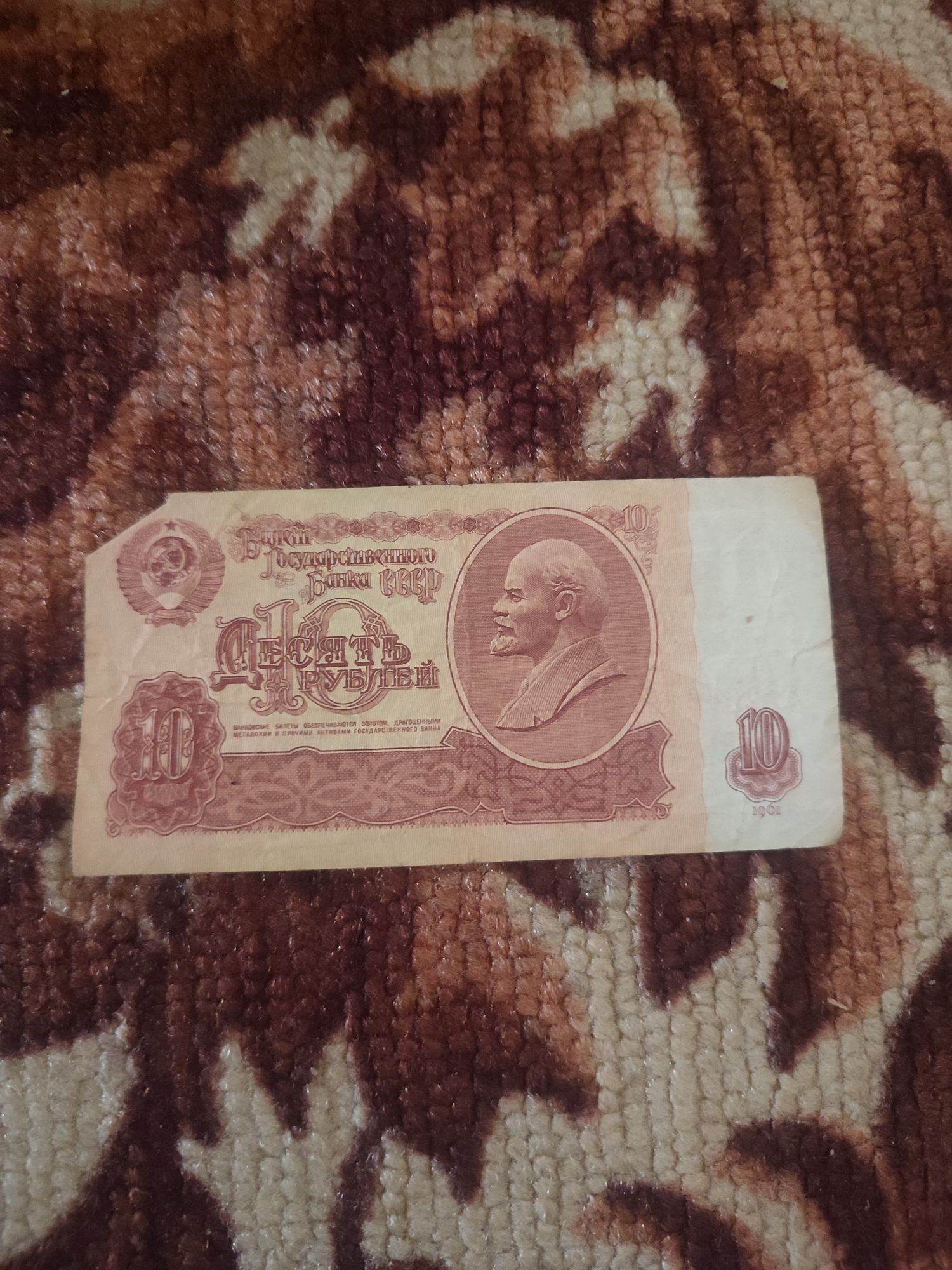 Советские деньги