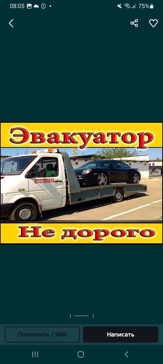 Эвакуатор манипулятор акыртобе