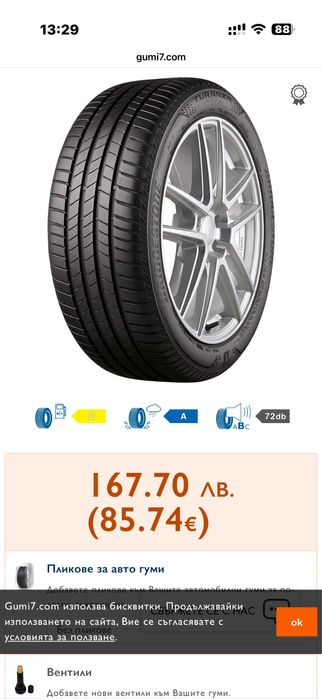 Bridgestone Turanza LM 005 XL RFT летни гуми 225/45/R17