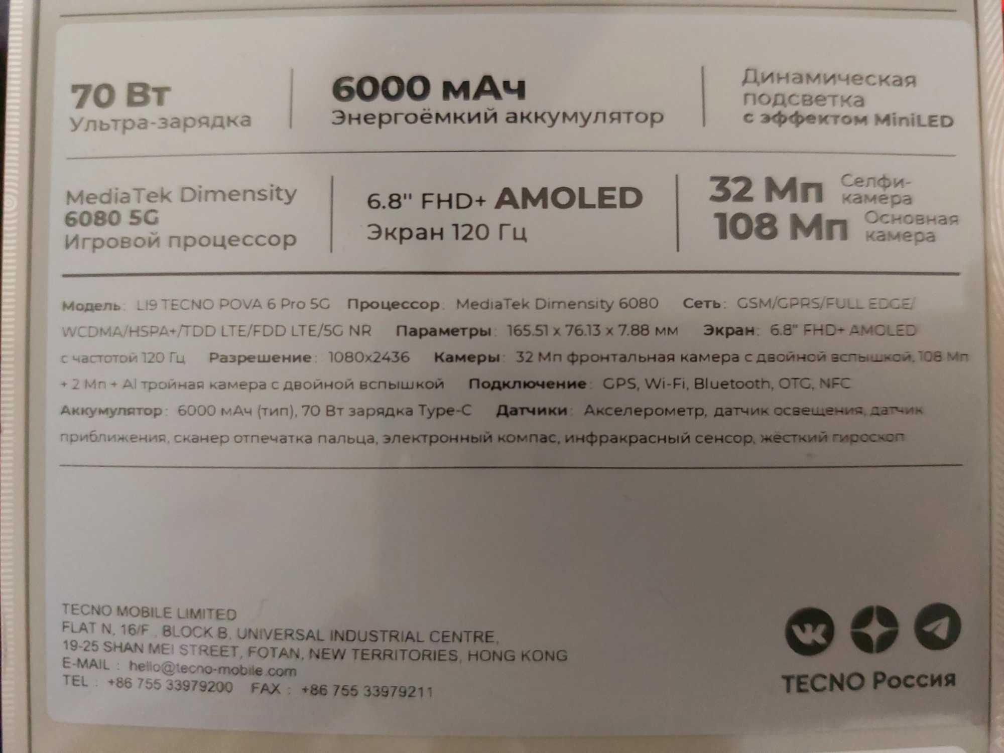 Новый мощный игровой смартфон Tecno Pova 6 Pro 5g