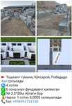 Ер сотилади Пабеда 7500$