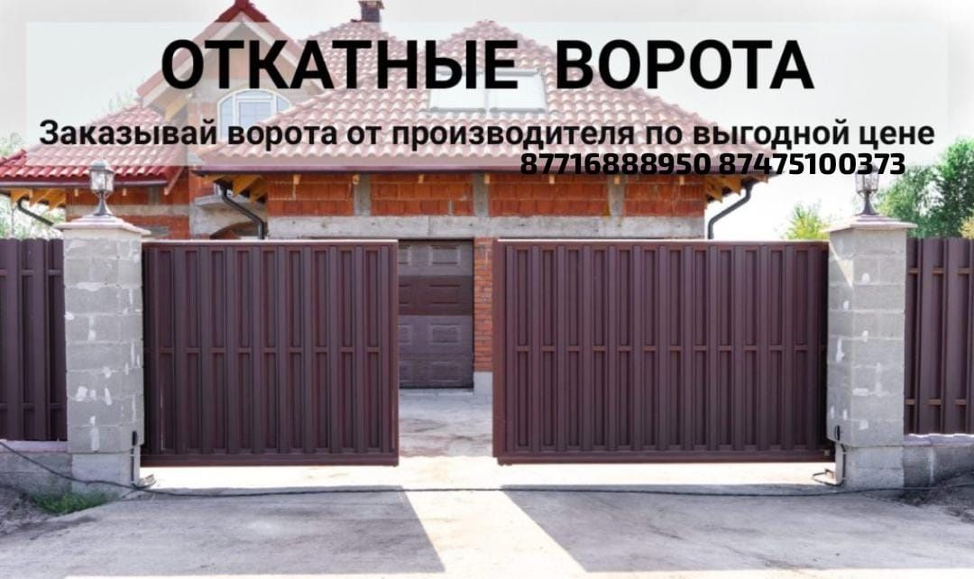 Откатные ворота на заказ.