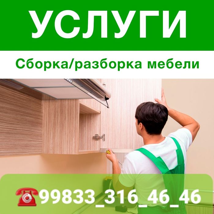 МЕБЕЛЩИК Звоните в любое время.