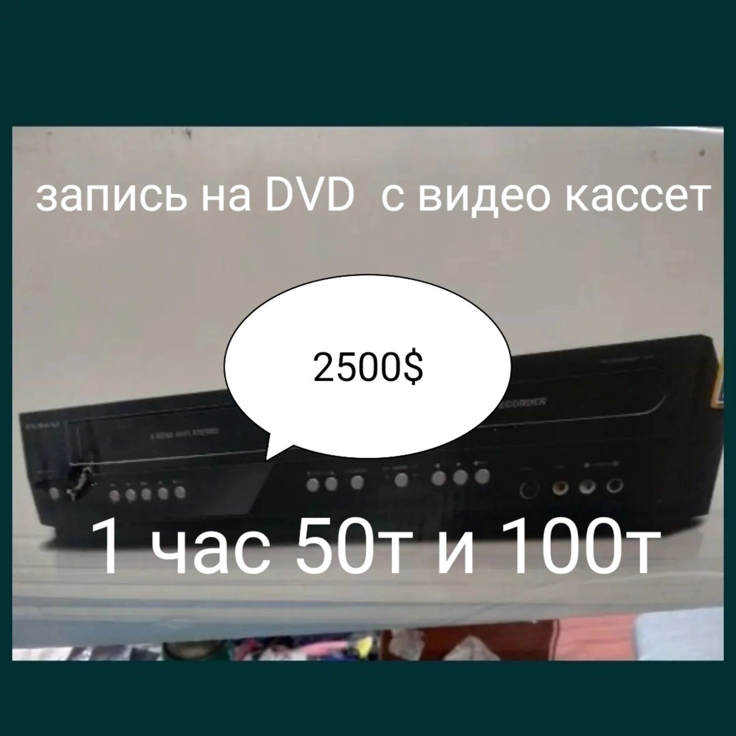 Ремонт DVD  VHS recorder запись