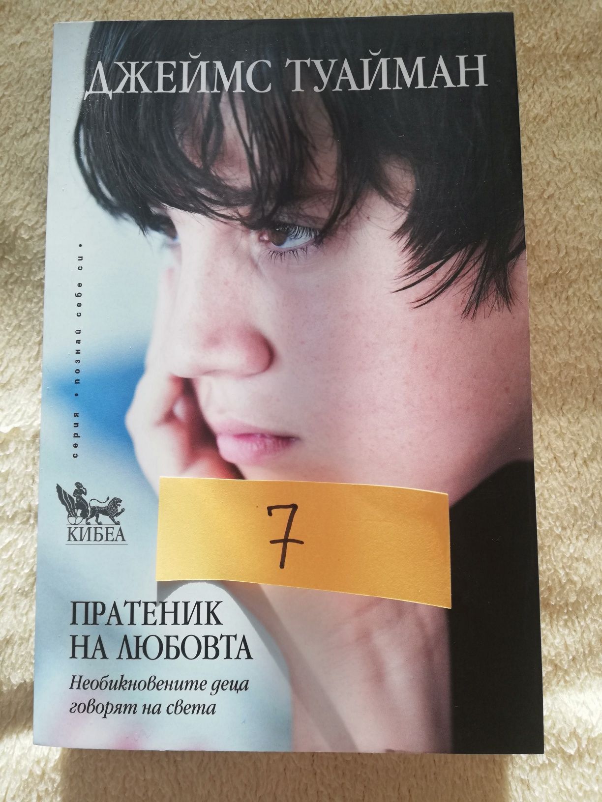 Книги за родители на тема възпитание