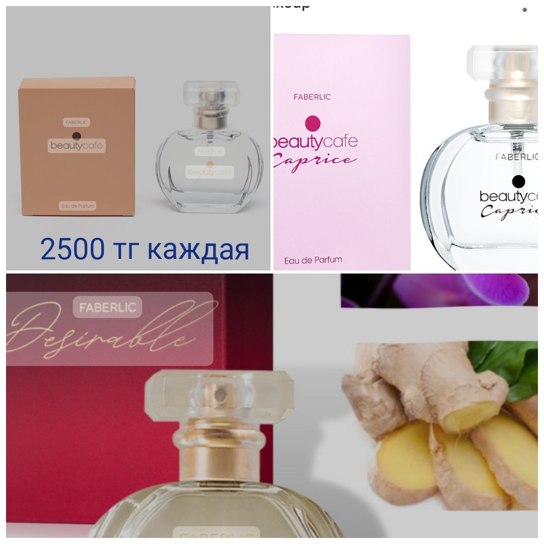 Beauty cafe фаберлик beauty cafe caprice