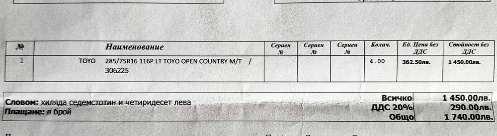 Toyo Open Country M/T 285 75 R16 /33-ки