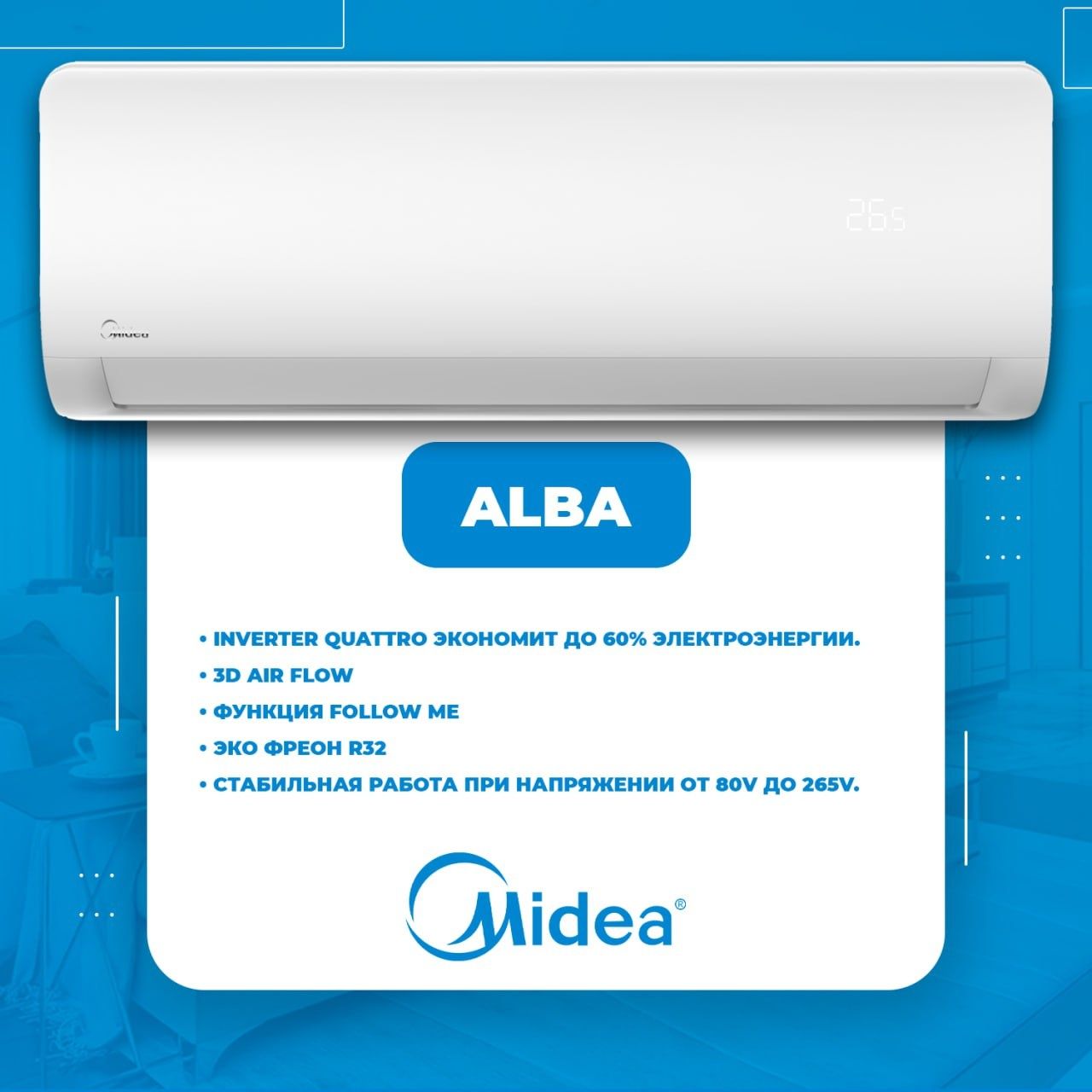 Кондиционер Midea Alba