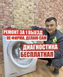 Ремонт холодильников. Ремонт стиральных машин. Ремонт бытовой техники