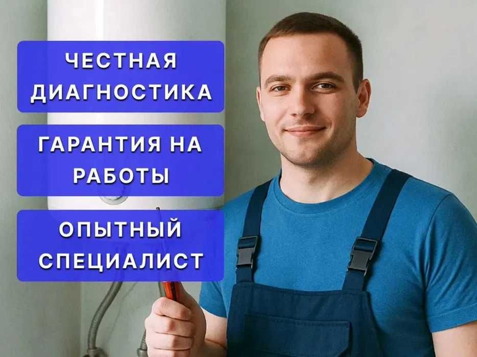 Сантехник круглосуточно, устранение засора, установка ванны писуара