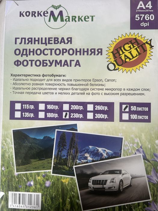 глянцевая бумага