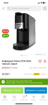 Продам кофеварку Polaris 3 в 1