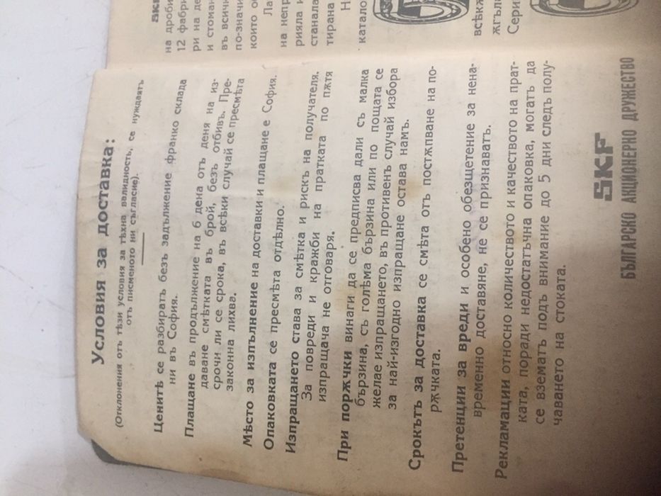 SKF лагери ценоразпись 1937 г.