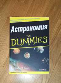 Астрономия for dummies