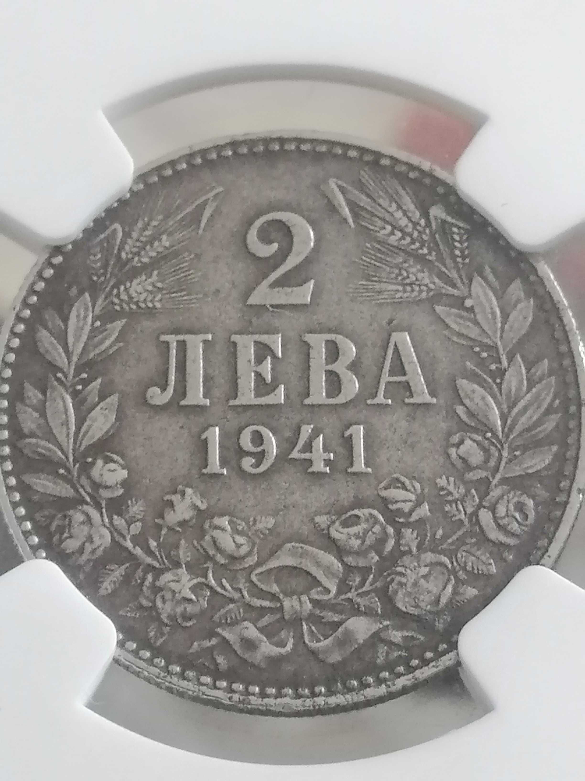 Сертифицирани 2 лева 1941 г.