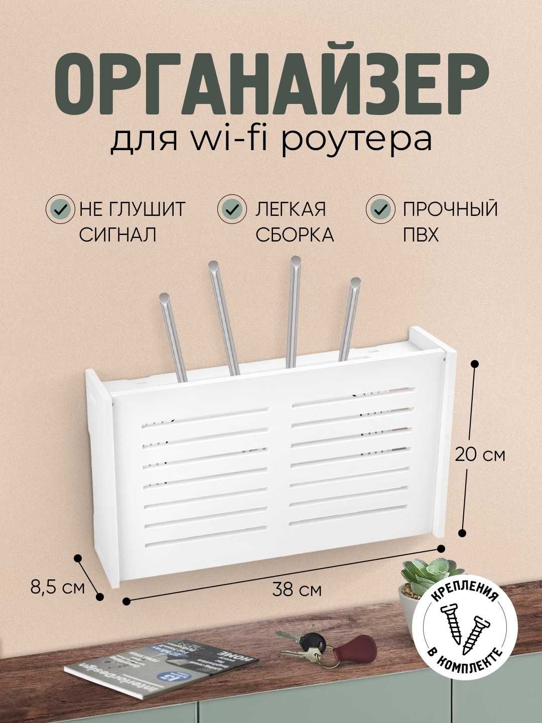 Органайзер для Wi-Fi роутера, настенный, креативный дизайн, 4 модели