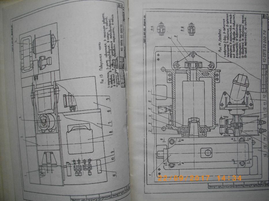 Кран 6,3т-на Камион Урал-43202 КС-2573-Техническо Ръководство-На Руски