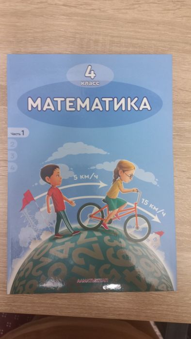 Учебник математика 4 класс 1 часть.