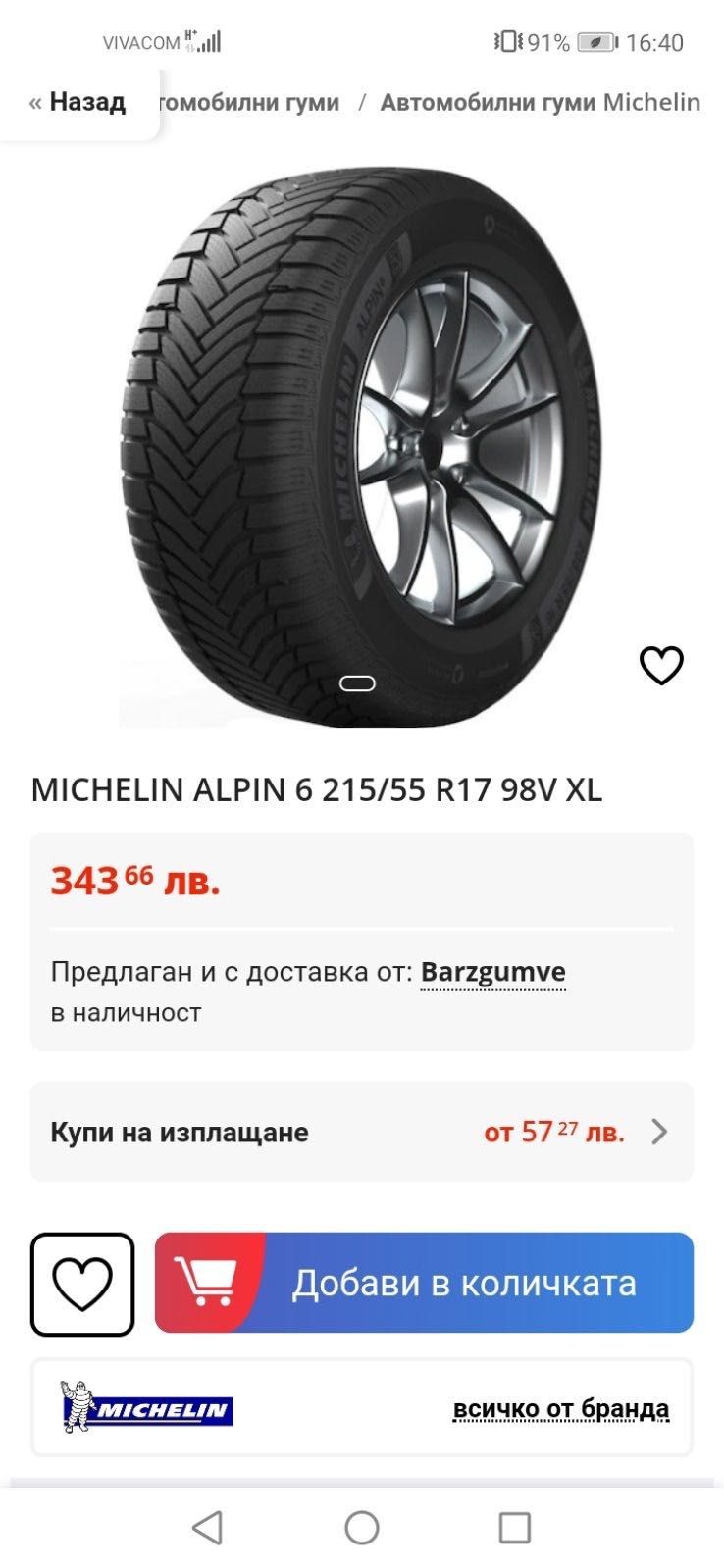 Michelin  215 /55 /17