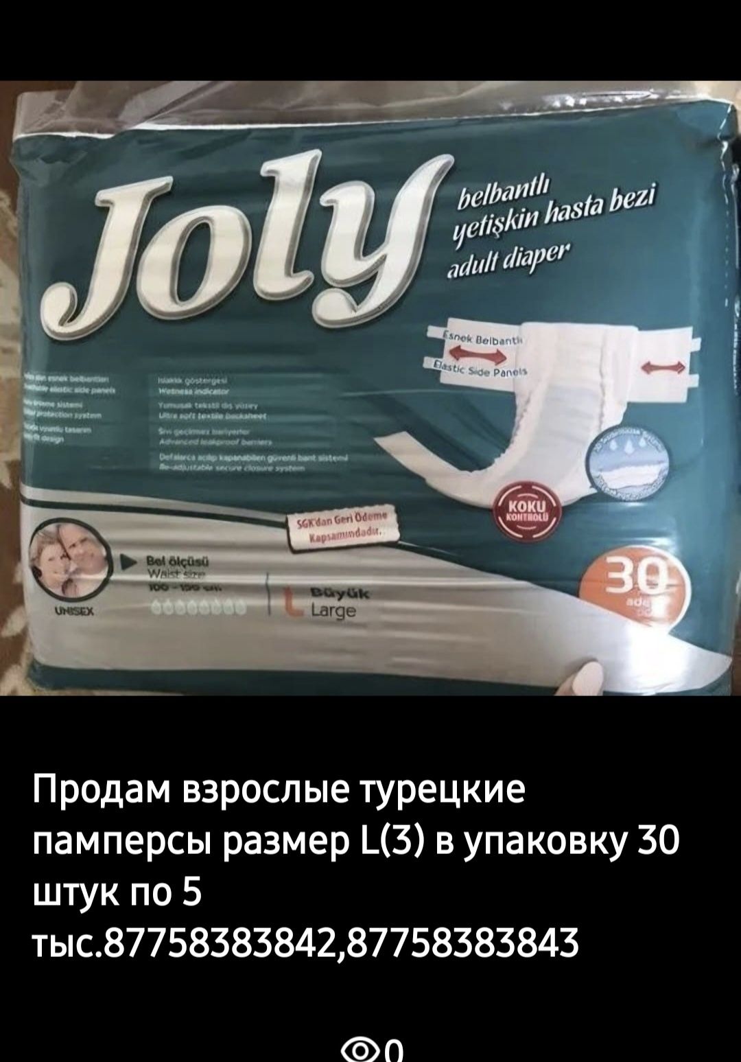 Взрослые памперсы