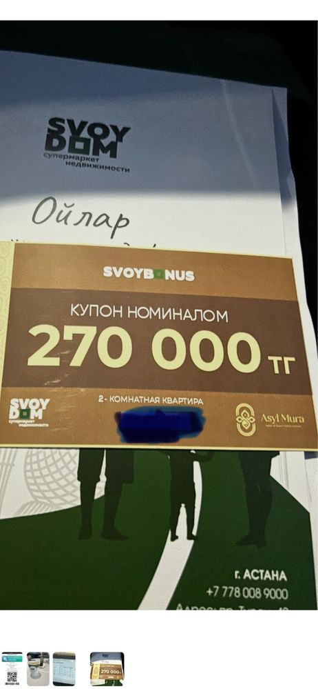Продается купон SVOY DOM
