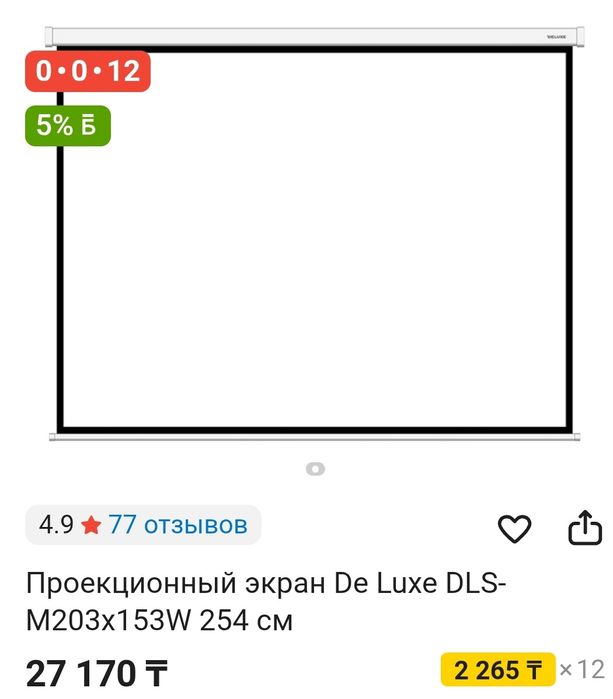 Продам экран для проектора