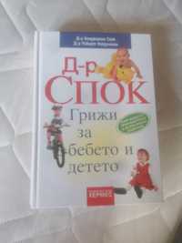Книга доктор Спок
