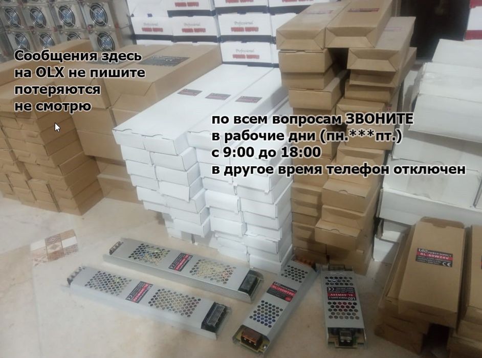Для видео-наблюдения и oт LED табло и экрана блок питания - адаптер .