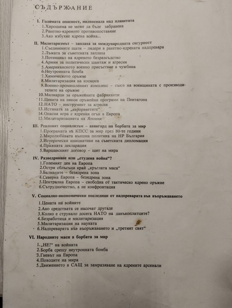 50 Табла за лекционна пропаганда и нагледна агитация от 1985 г.