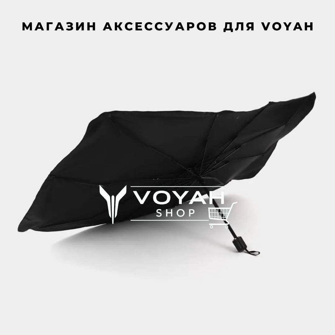 Оригинальный лабавой зонтик для Voyah Free от  «VoyahShop»