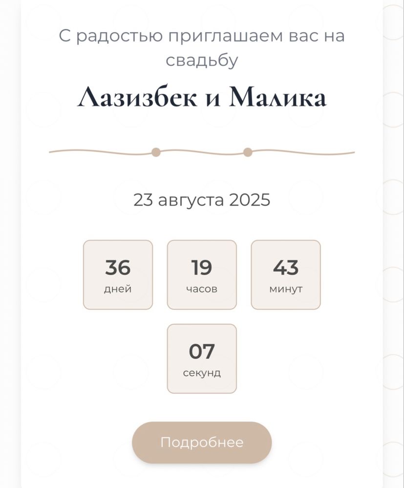 Taklifnomalar, Таклифномалар, Пригласительные, сайт, лендинг
