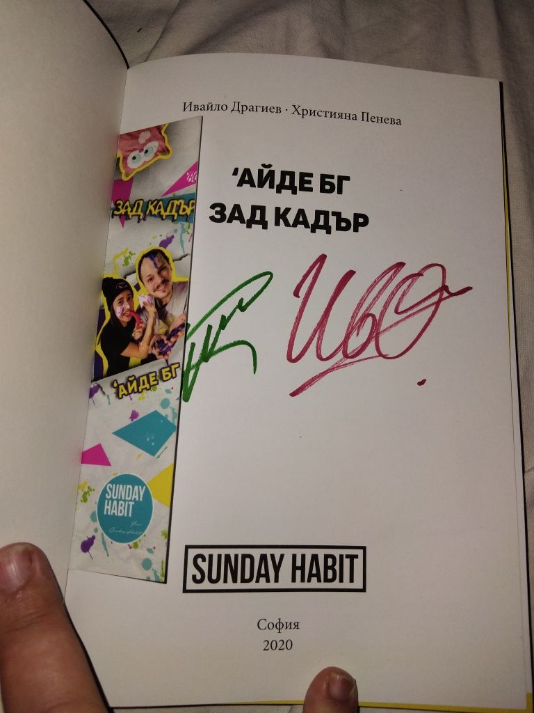 Книга Зад Кадър Айде Бг