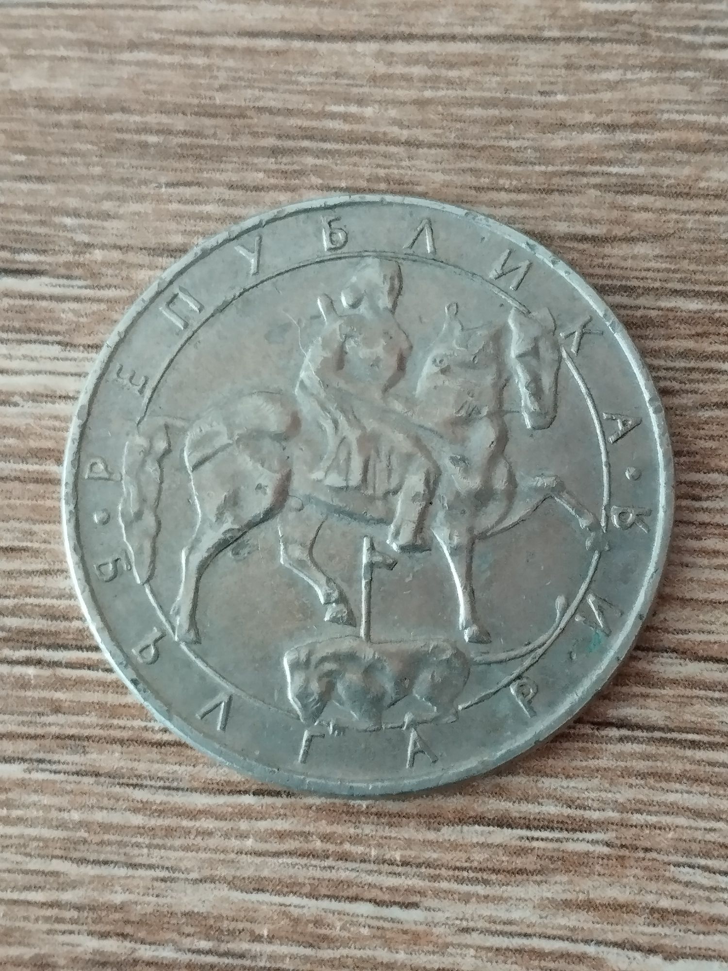 Стари български монети от 1992 и 1906 година