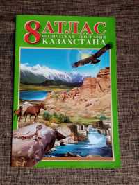 Продам Атлас физической географии Казахстана за 8-ой класс
