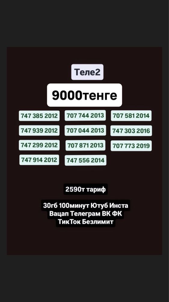 Онлайн продажа номера