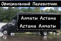 Регулярные рейсы АСТАНА КАРАГАНДА АЛМАТЫ Грузоперевозки