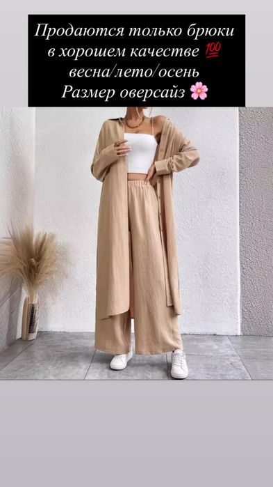 Продаются только Штаны