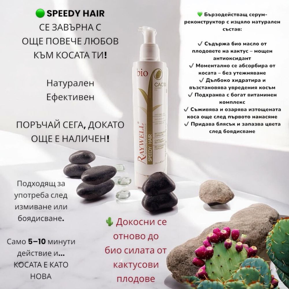 Козметика за всякакъв вид коса