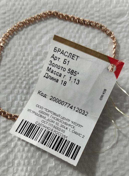 Браслет золото 585
