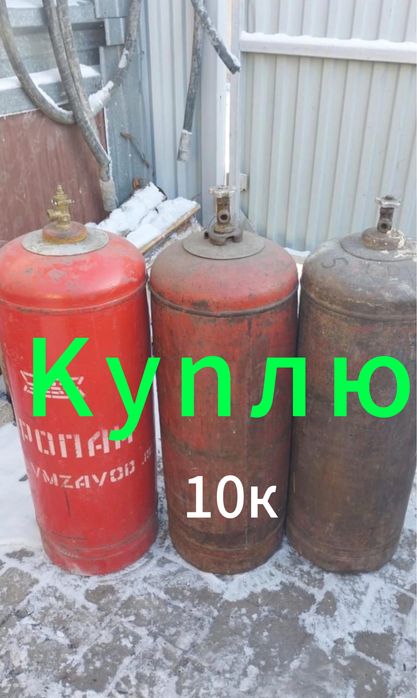 Продам газовый балон пропан кислород
