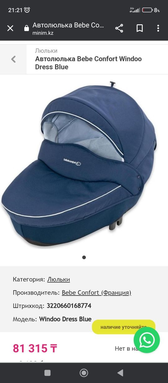 Люлька коляски Bebe Confort Windoo, продаю.