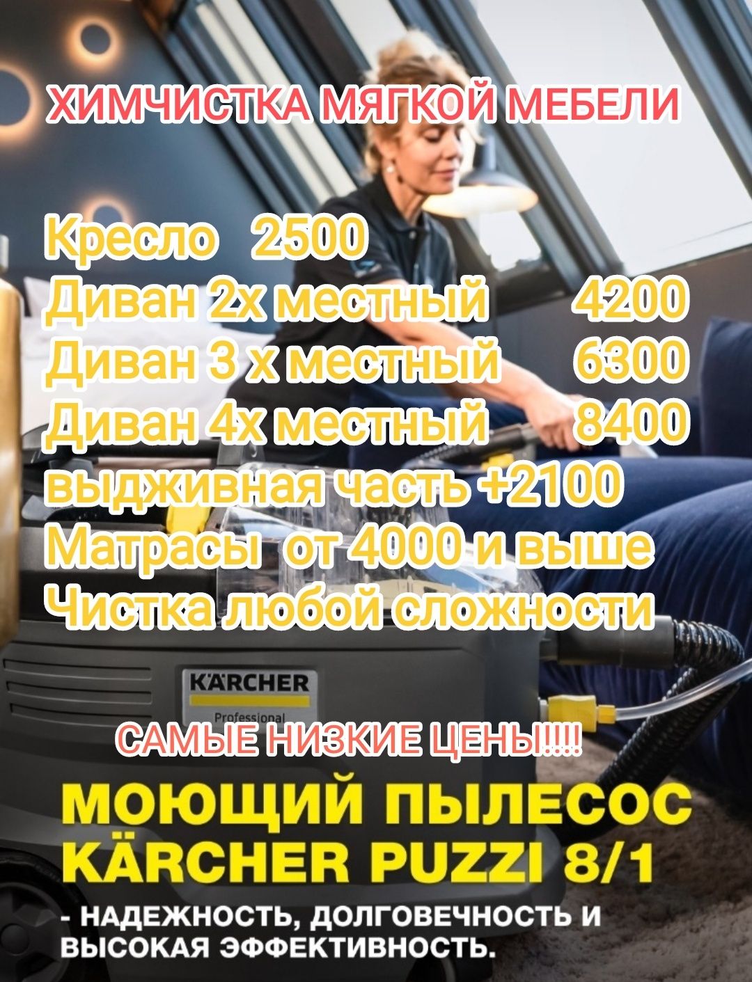 Химчистка мебели 24/7