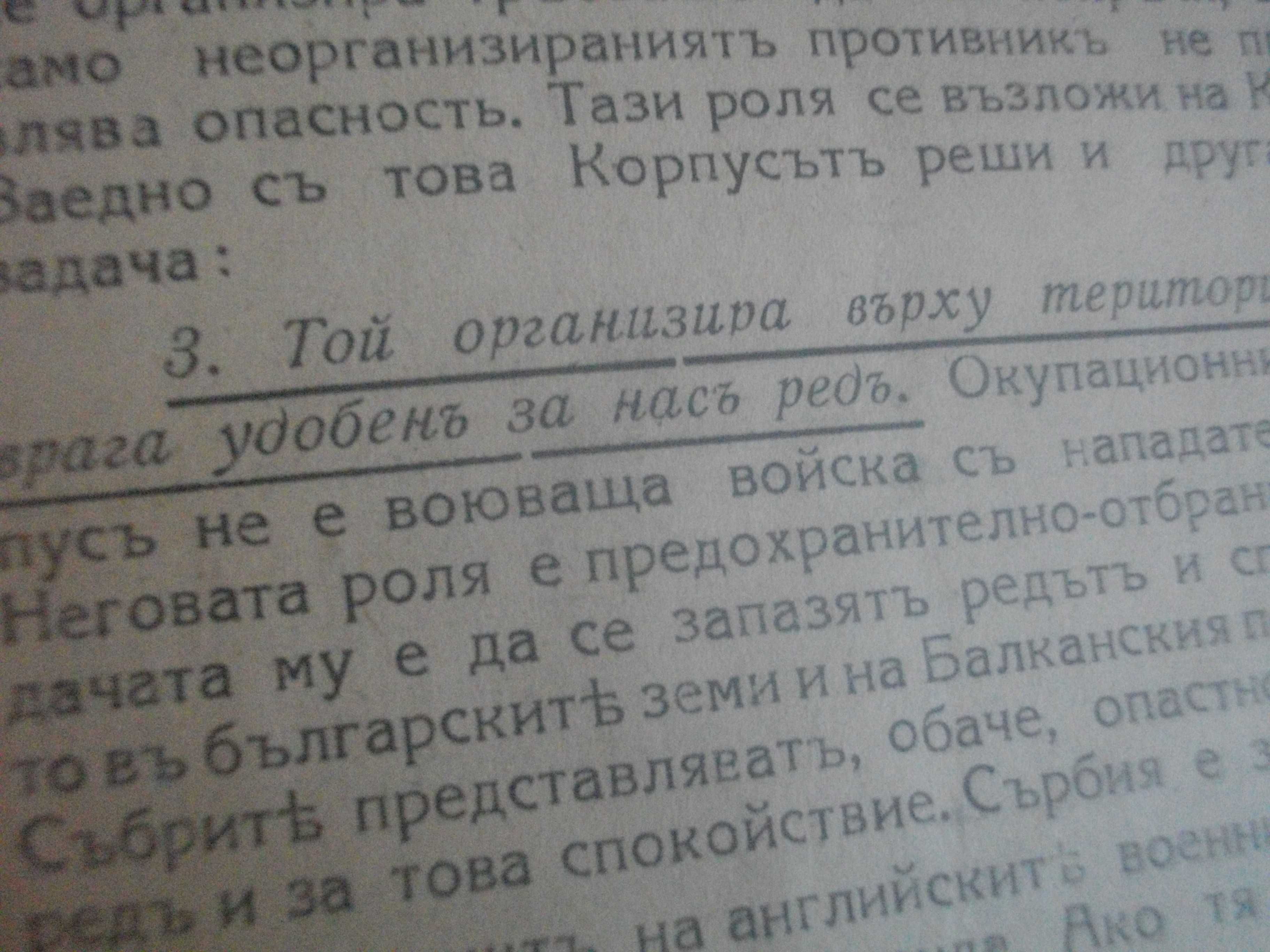 Антикварна Рядка Брошура: "Ролята на БЪЛГАРСКИЯТ ОКУПАЦИОНЕН КОРПУС"